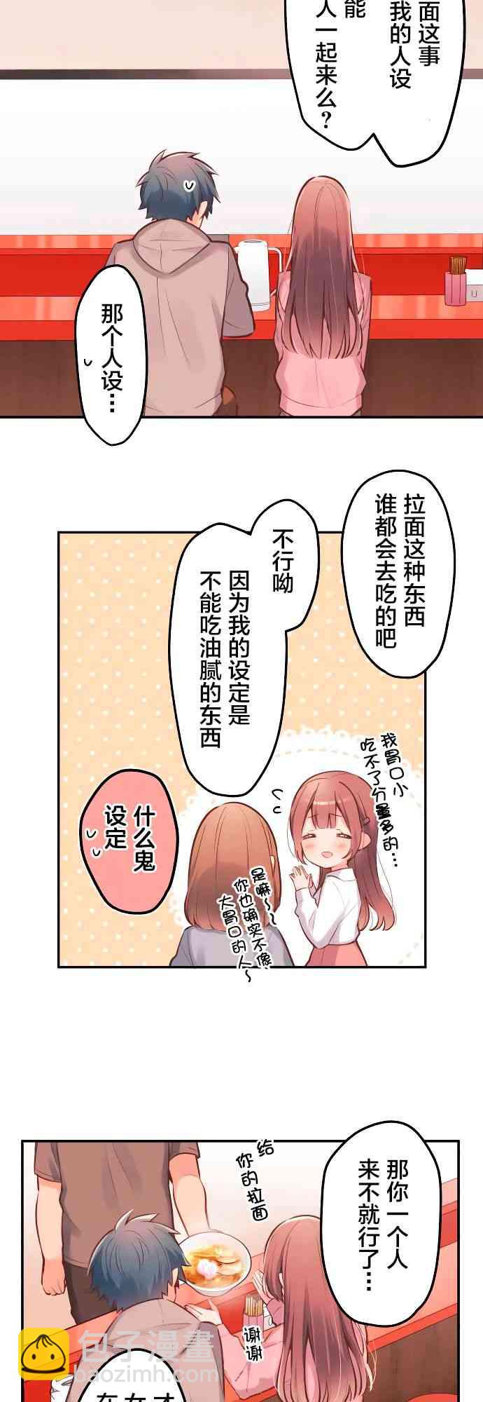 《和歌酱今天也很腹黑》3话 第5页