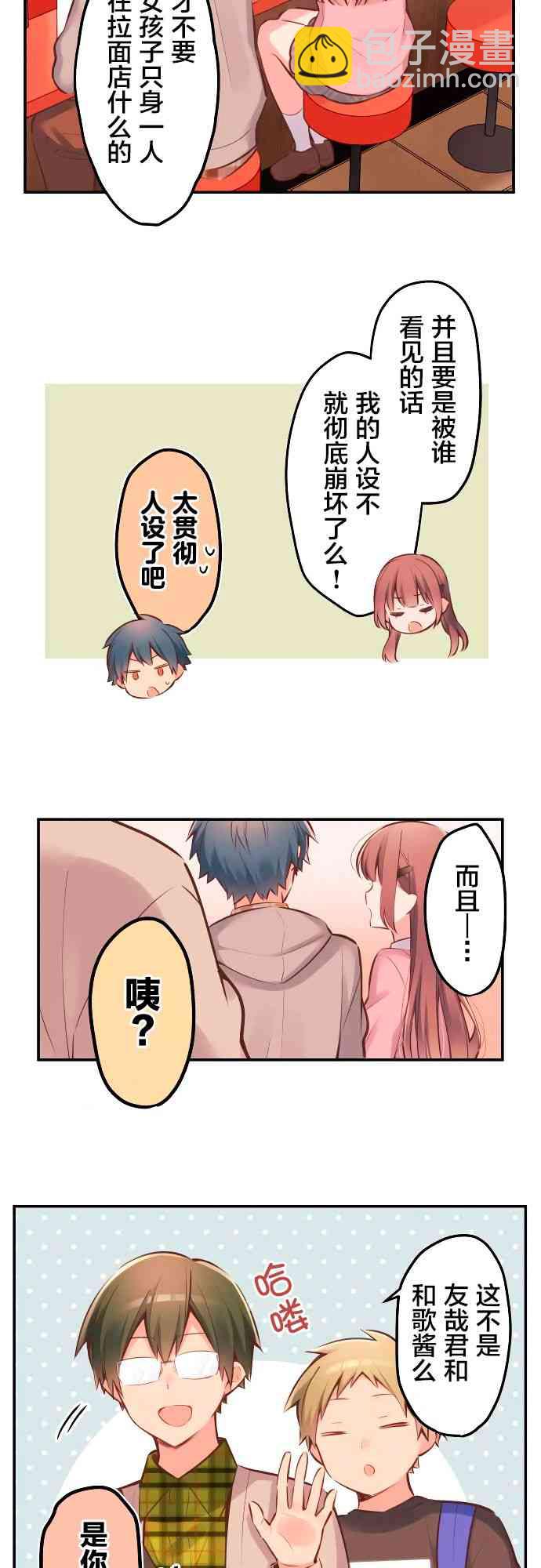 《和歌酱今天也很腹黑》3话 第6页