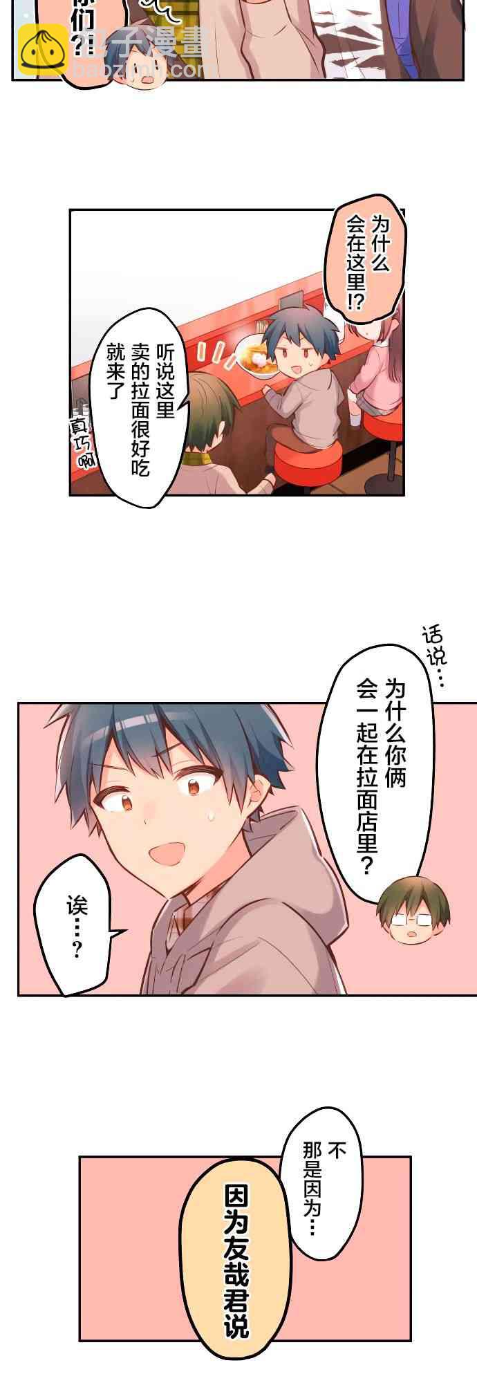 《和歌酱今天也很腹黑》3话 第7页