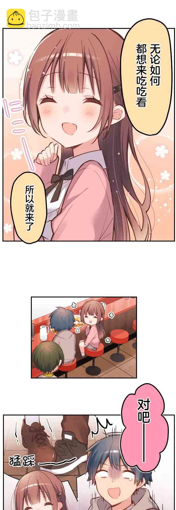 《和歌酱今天也很腹黑》3话 第8页