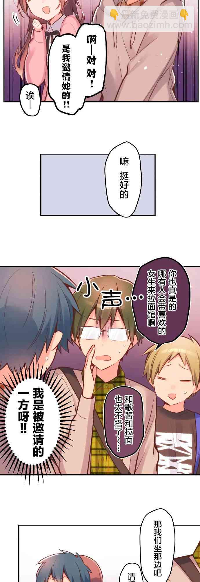 《和歌酱今天也很腹黑》3话 第9页