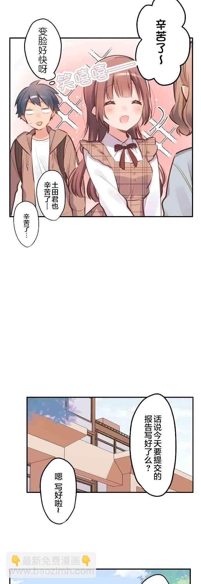 《和歌酱今天也很腹黑》4话 第10页