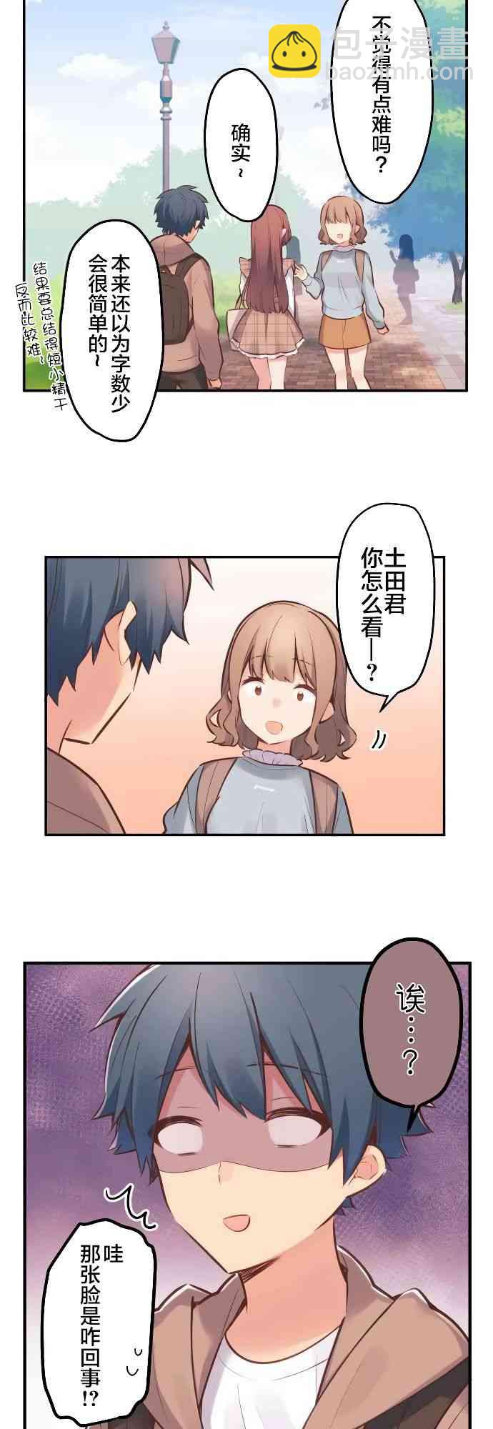 《和歌酱今天也很腹黑》4话 第11页