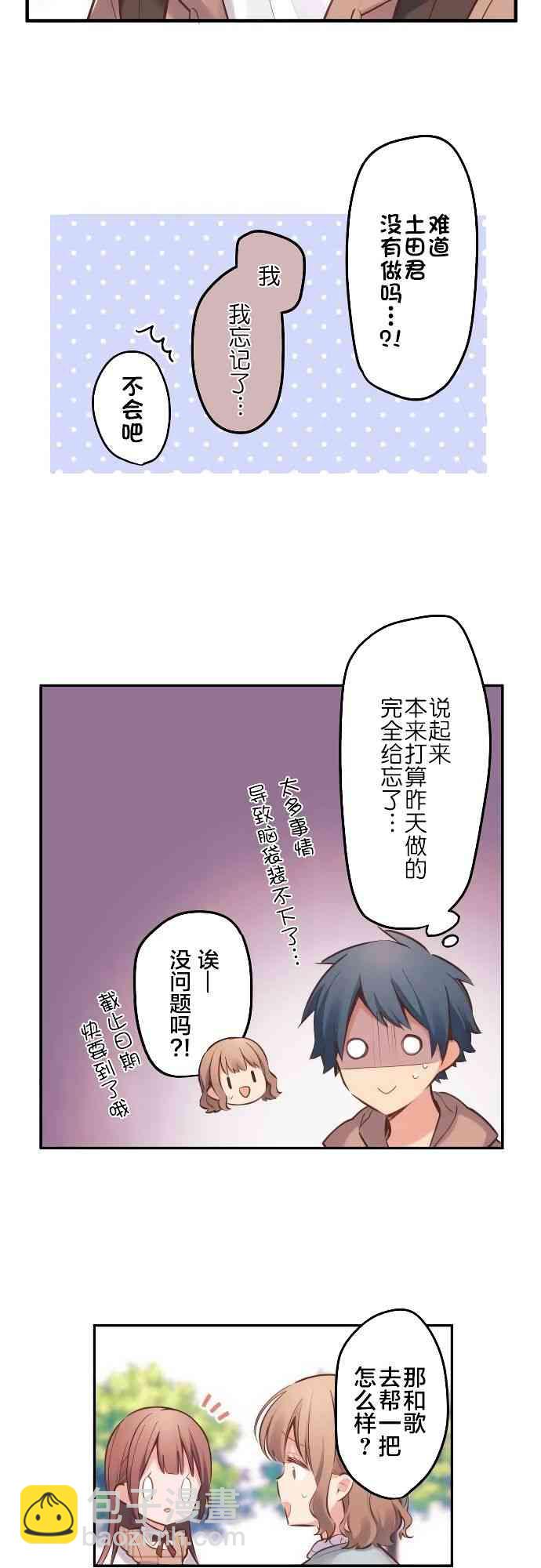 《和歌酱今天也很腹黑》4话 第12页
