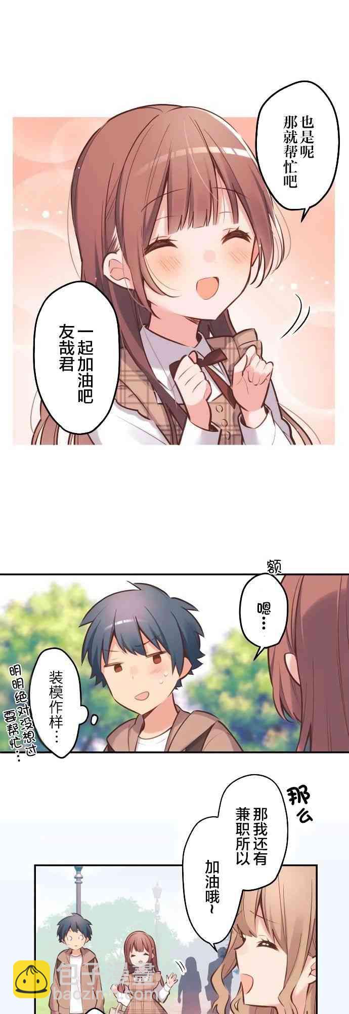 《和歌酱今天也很腹黑》4话 第13页