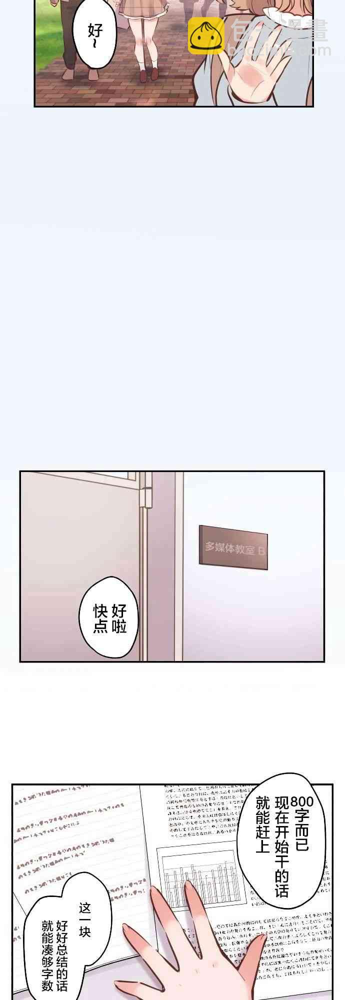 《和歌酱今天也很腹黑》4话 第14页