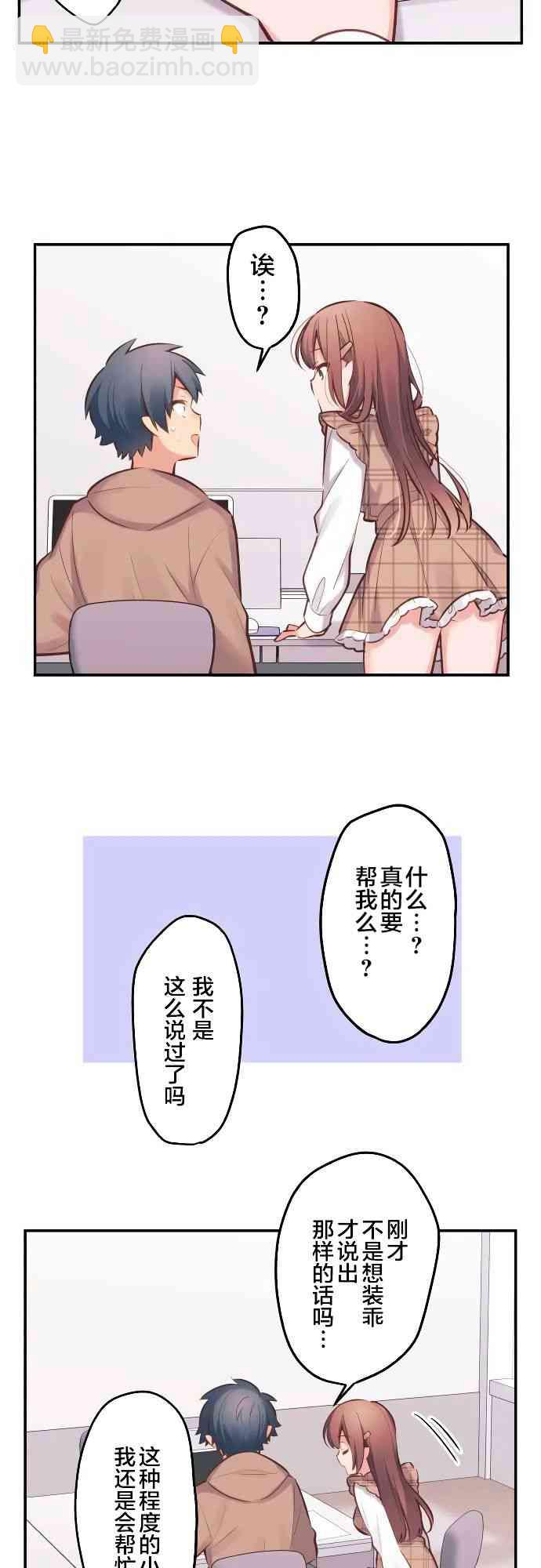 《和歌酱今天也很腹黑》4话 第15页