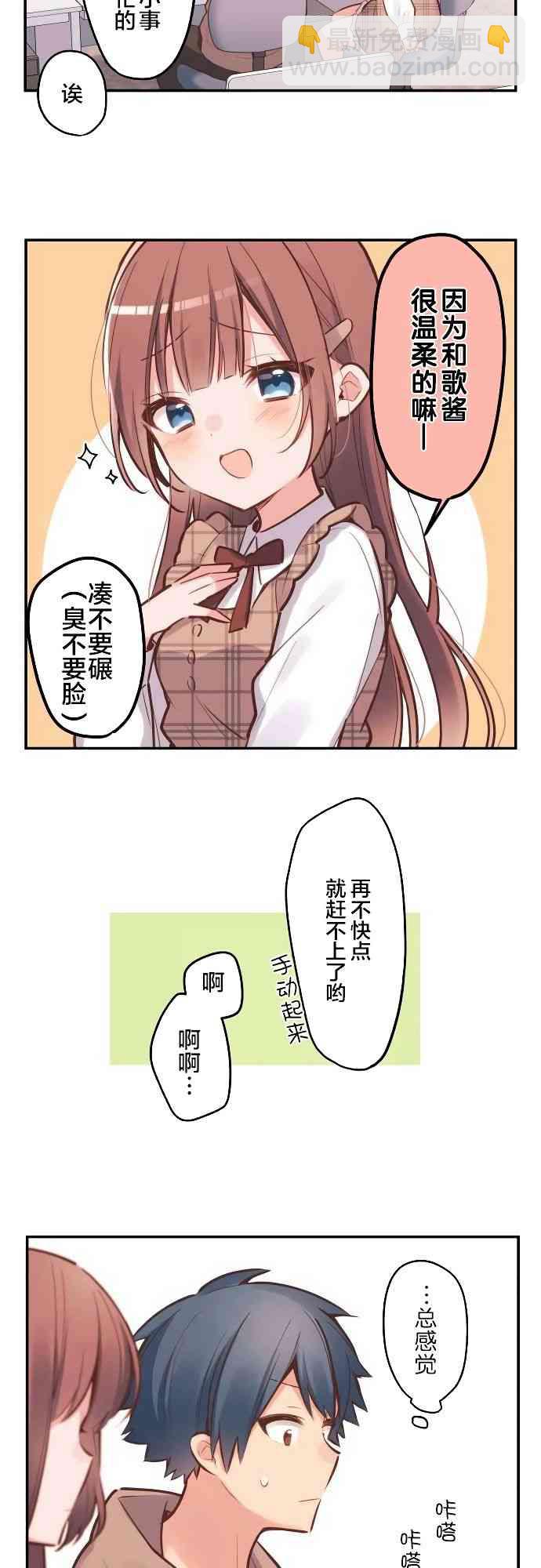 《和歌酱今天也很腹黑》4话 第16页