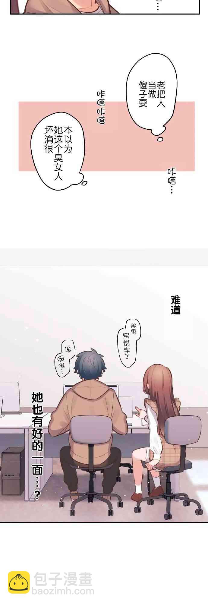 《和歌酱今天也很腹黑》4话 第17页