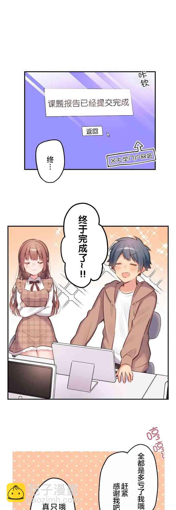 《和歌酱今天也很腹黑》4话 第18页
