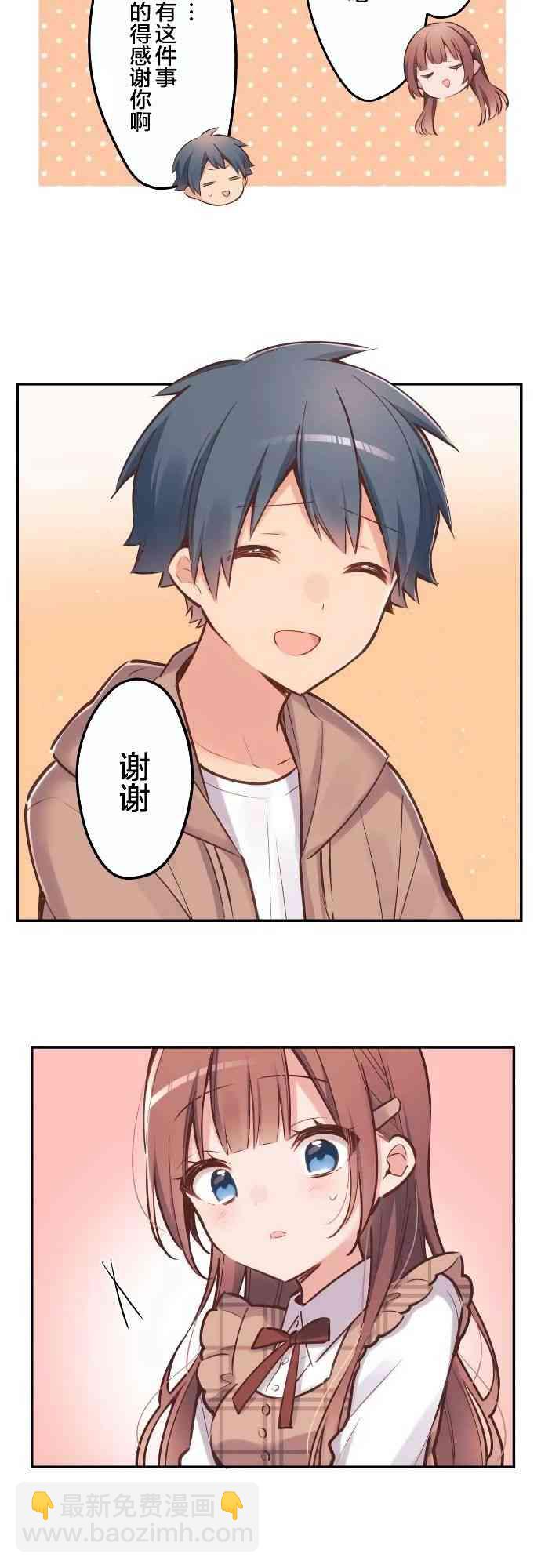 《和歌酱今天也很腹黑》4话 第19页