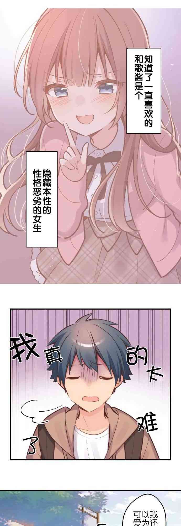 《和歌酱今天也很腹黑》4话 第1页