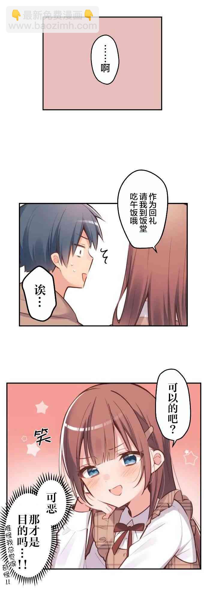 《和歌酱今天也很腹黑》4话 第21页