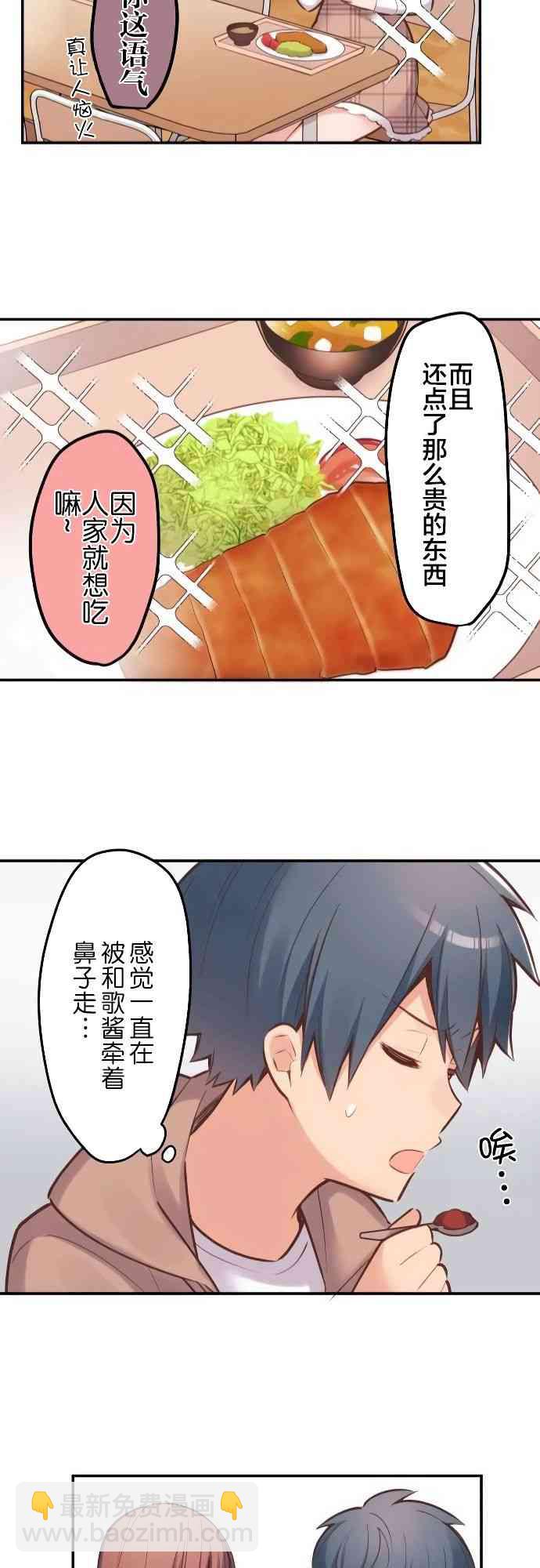 《和歌酱今天也很腹黑》4话 第23页