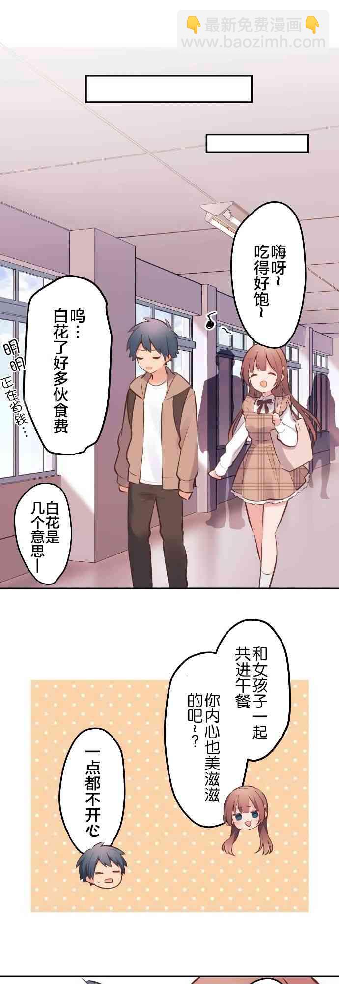 《和歌酱今天也很腹黑》4话 第25页