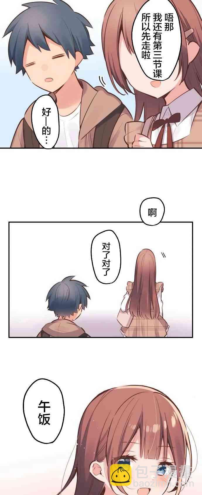 《和歌酱今天也很腹黑》4话 第26页