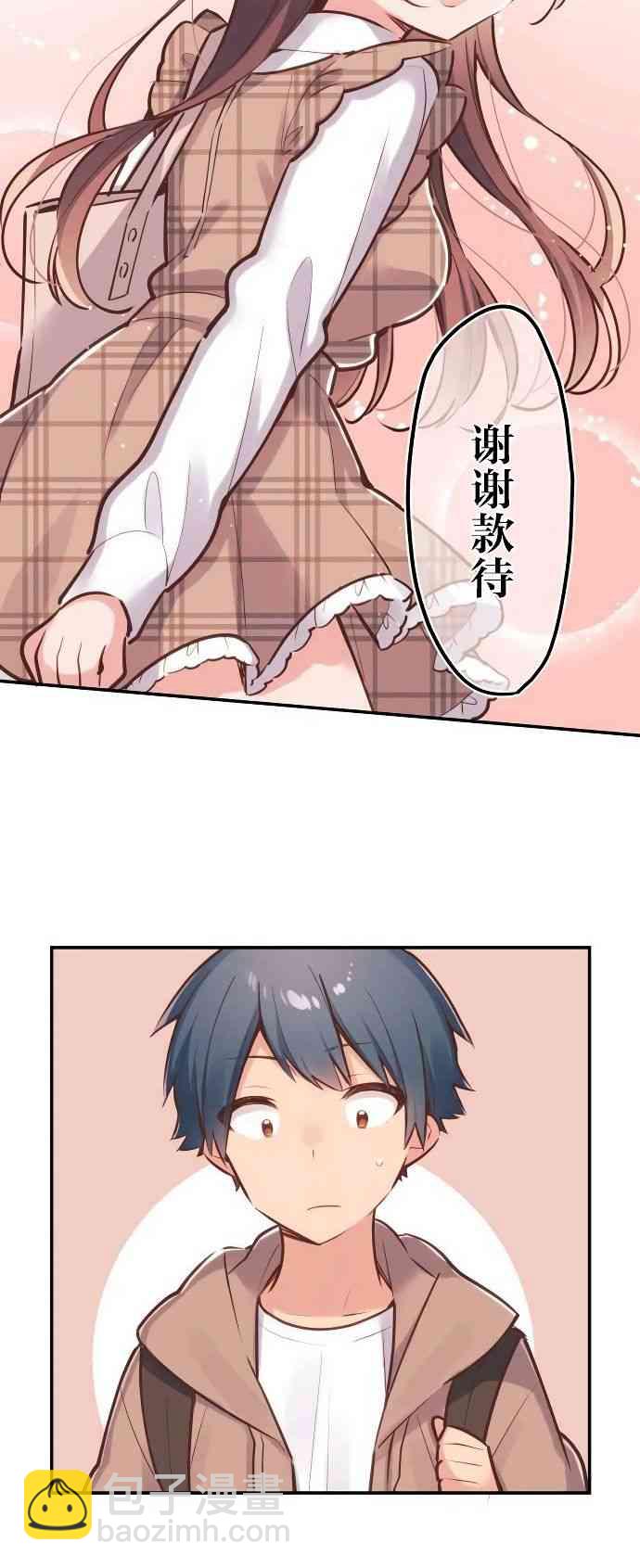 《和歌酱今天也很腹黑》4话 第27页
