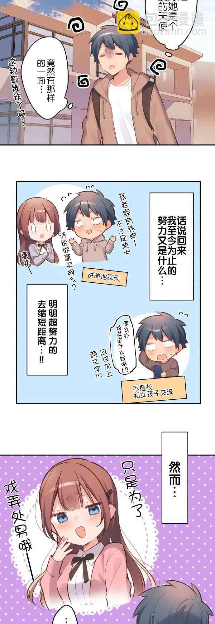 《和歌酱今天也很腹黑》4话 第2页