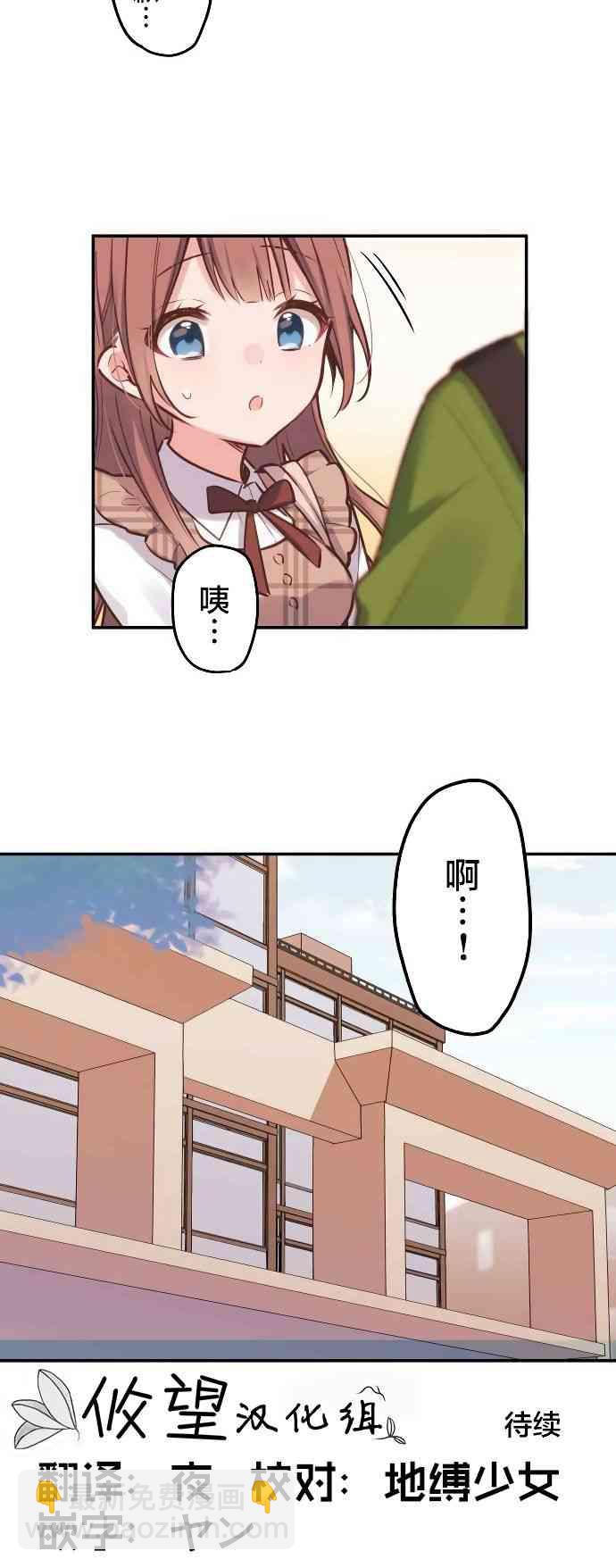 《和歌酱今天也很腹黑》4话 第30页