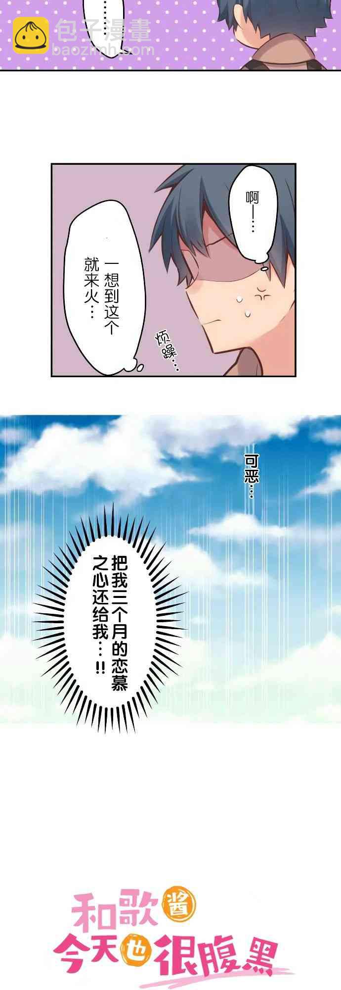 《和歌酱今天也很腹黑》4话 第3页