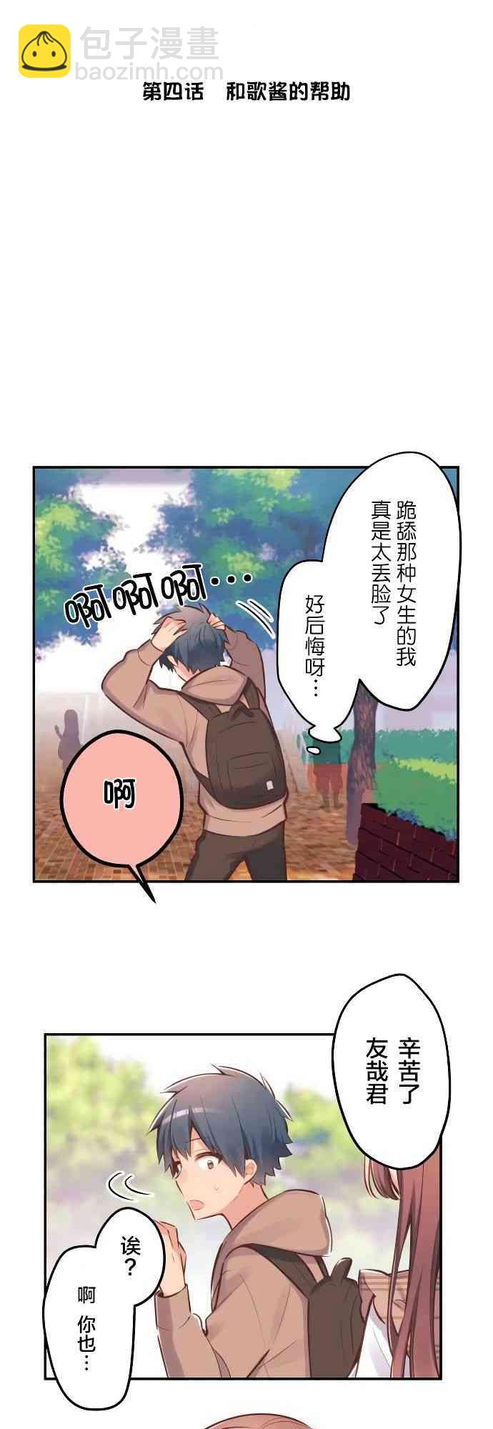《和歌酱今天也很腹黑》4话 第4页