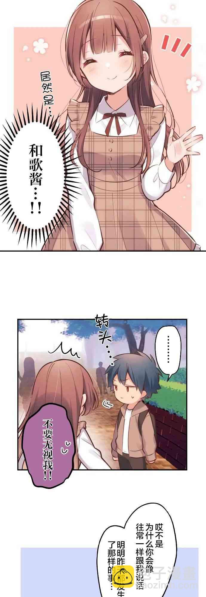 《和歌酱今天也很腹黑》4话 第5页