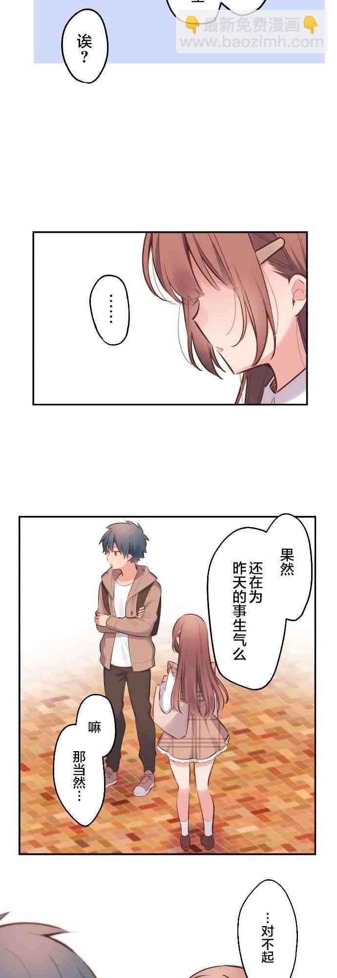 《和歌酱今天也很腹黑》4话 第6页