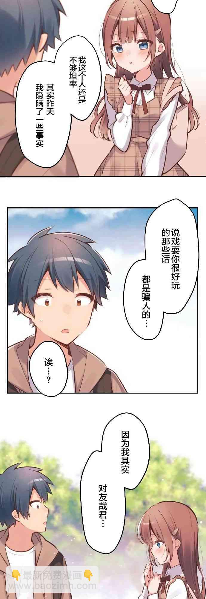 《和歌酱今天也很腹黑》4话 第7页