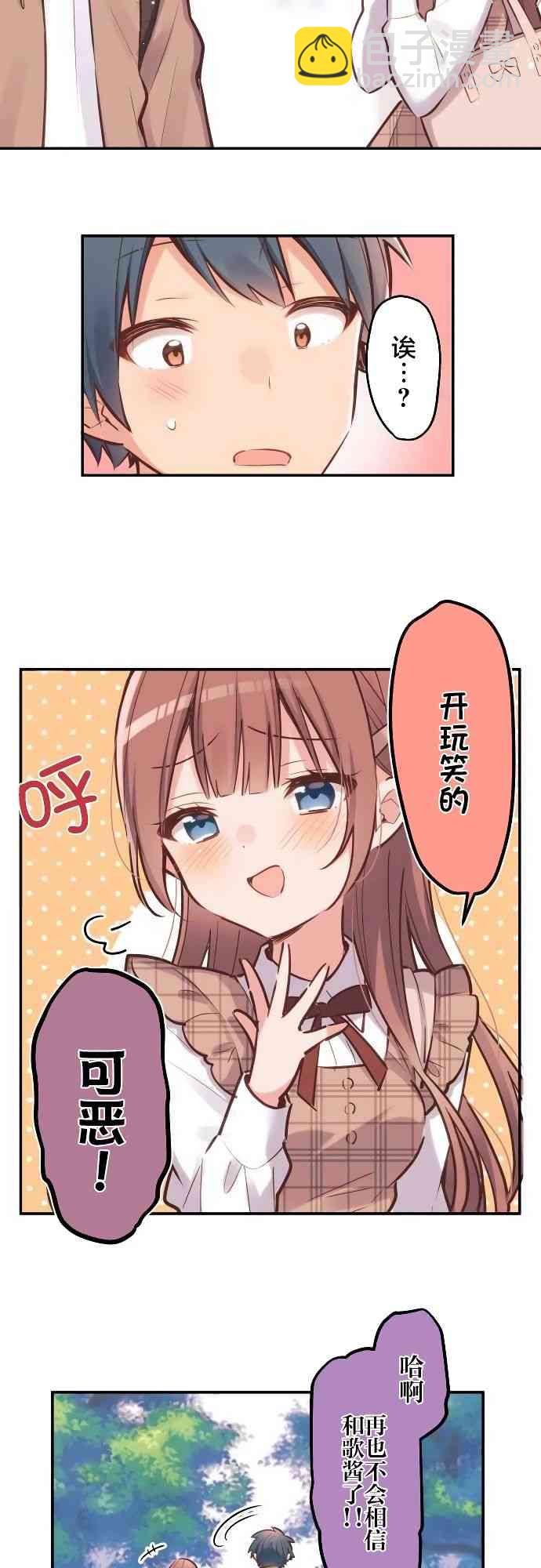 《和歌酱今天也很腹黑》4话 第8页