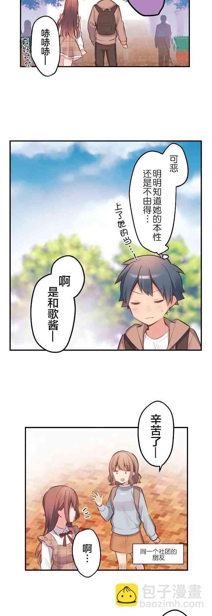 《和歌酱今天也很腹黑》4话 第9页