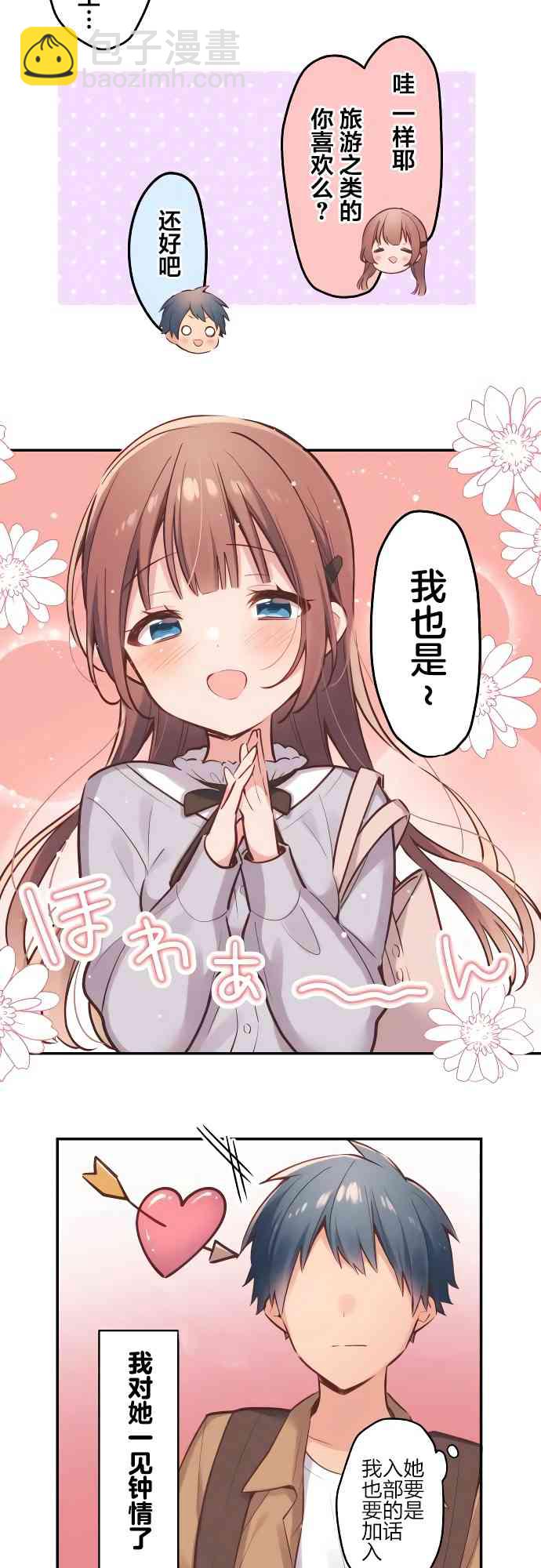 《和歌酱今天也很腹黑》1话 第10页