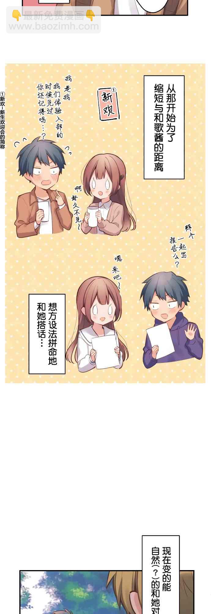 《和歌酱今天也很腹黑》1话 第11页