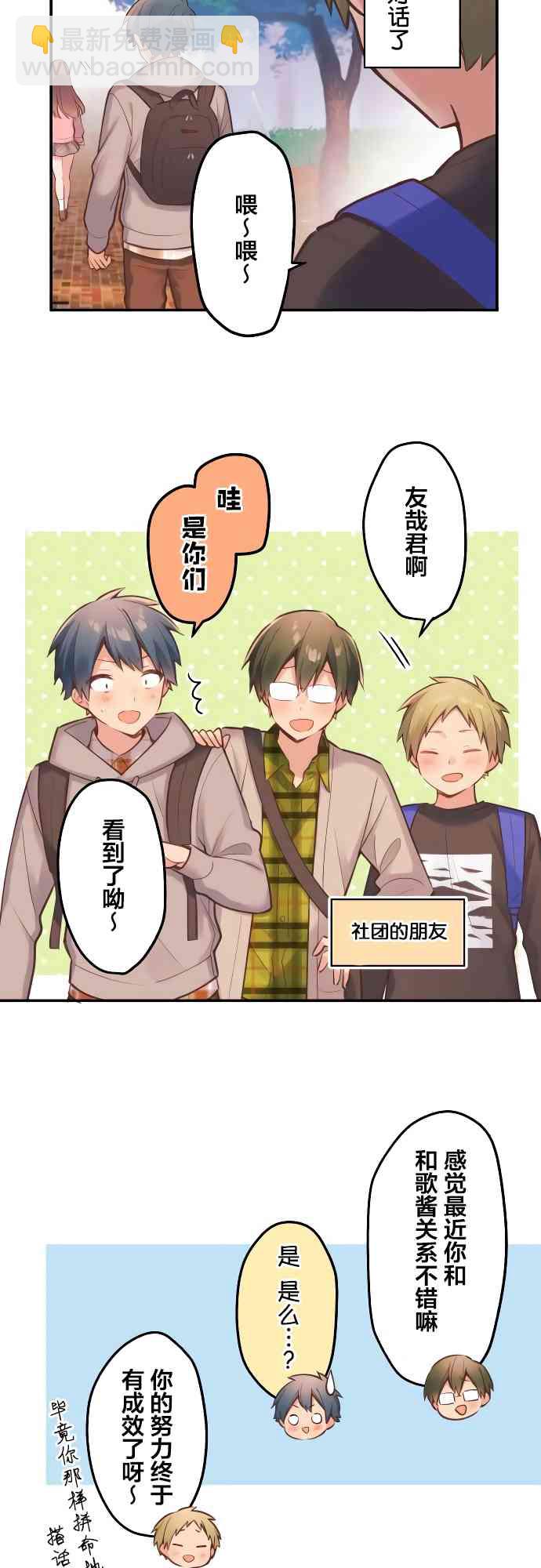 《和歌酱今天也很腹黑》1话 第12页