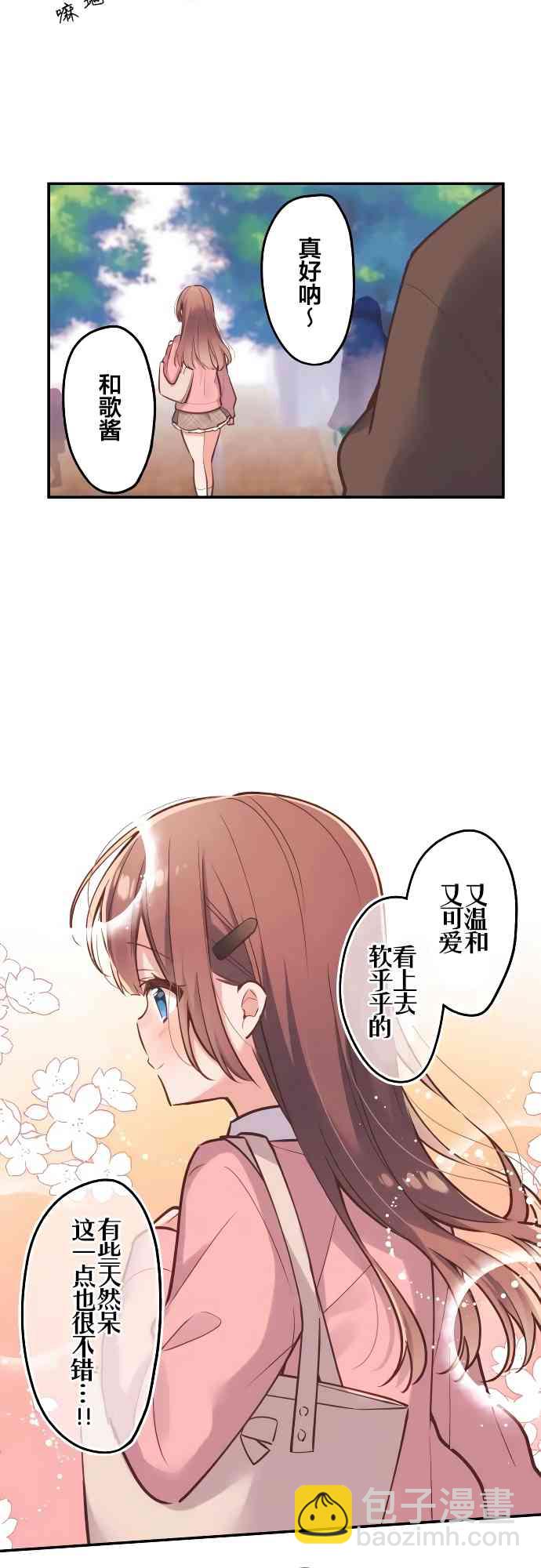 《和歌酱今天也很腹黑》1话 第13页