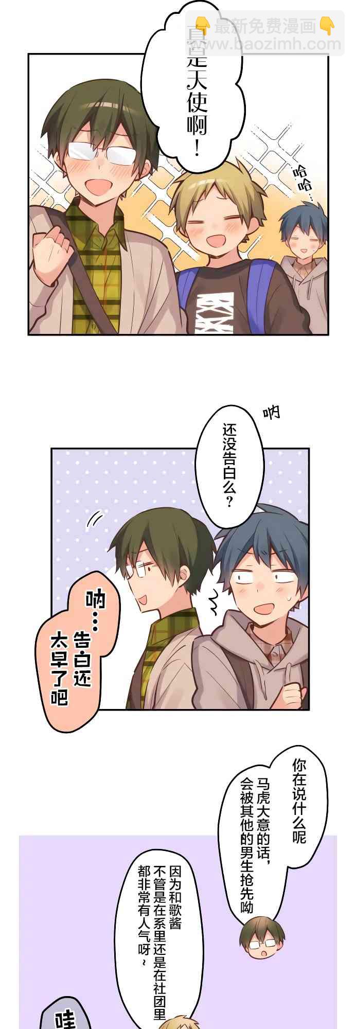 《和歌酱今天也很腹黑》1话 第14页