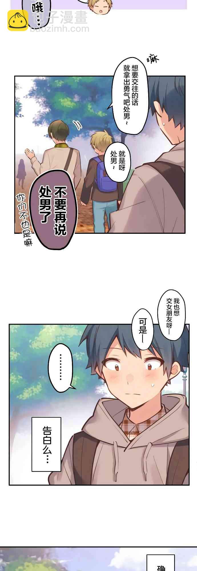 《和歌酱今天也很腹黑》1话 第15页