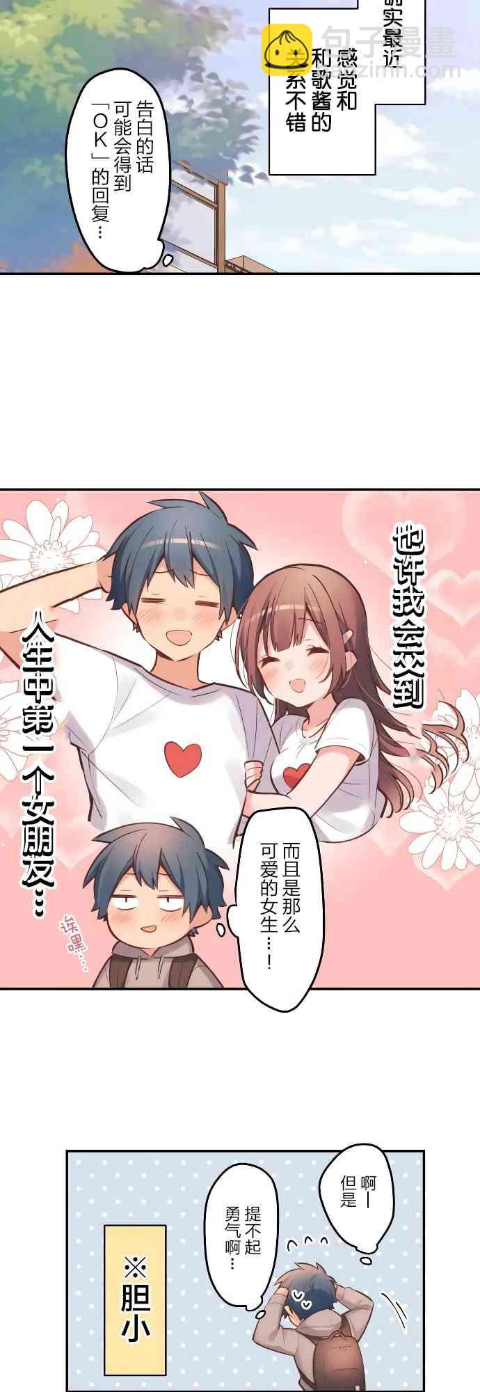 《和歌酱今天也很腹黑》1话 第16页