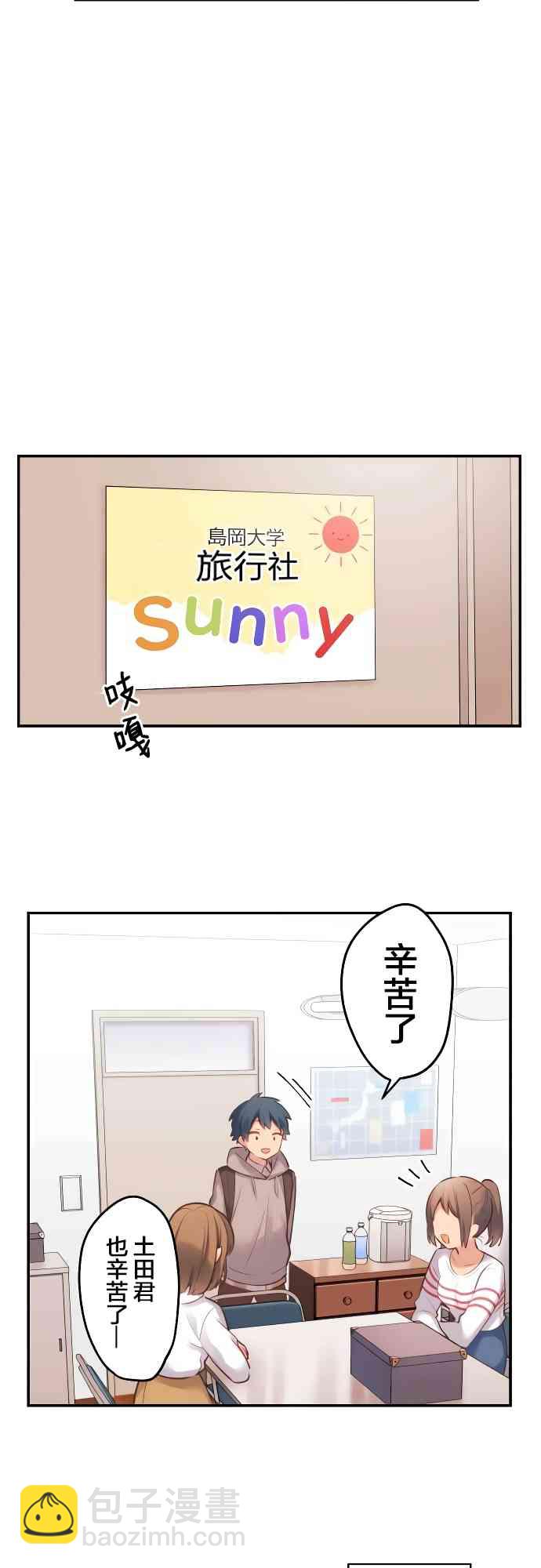 《和歌酱今天也很腹黑》1话 第17页