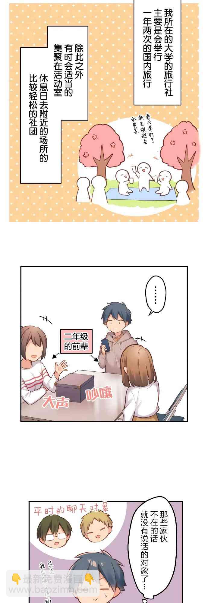 《和歌酱今天也很腹黑》1话 第18页