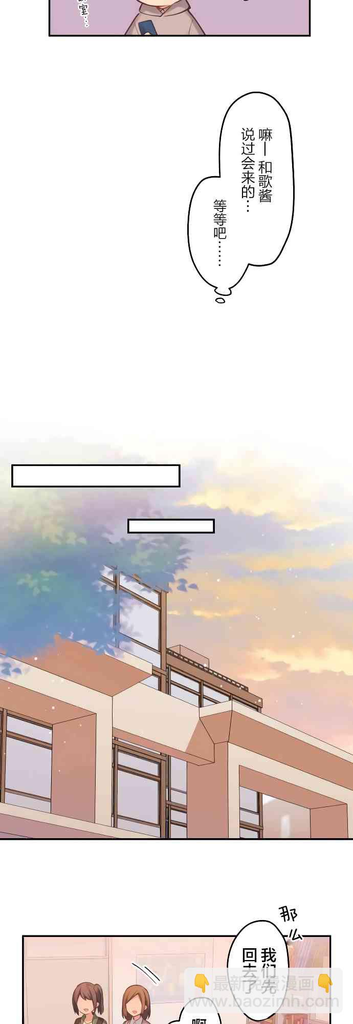 《和歌酱今天也很腹黑》1话 第19页