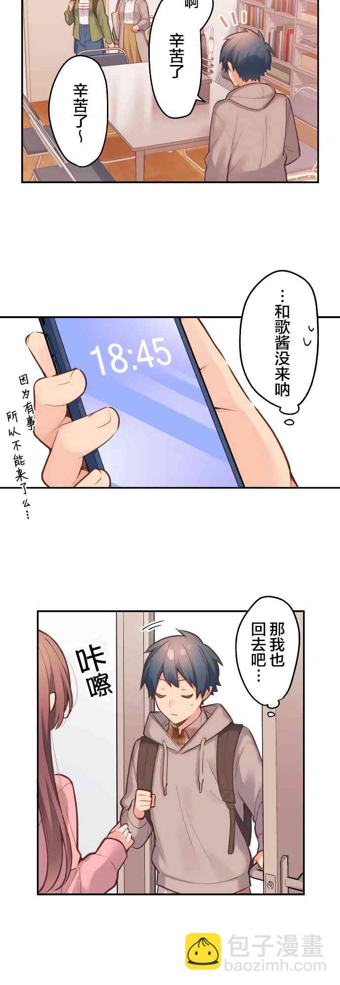 《和歌酱今天也很腹黑》1话 第20页