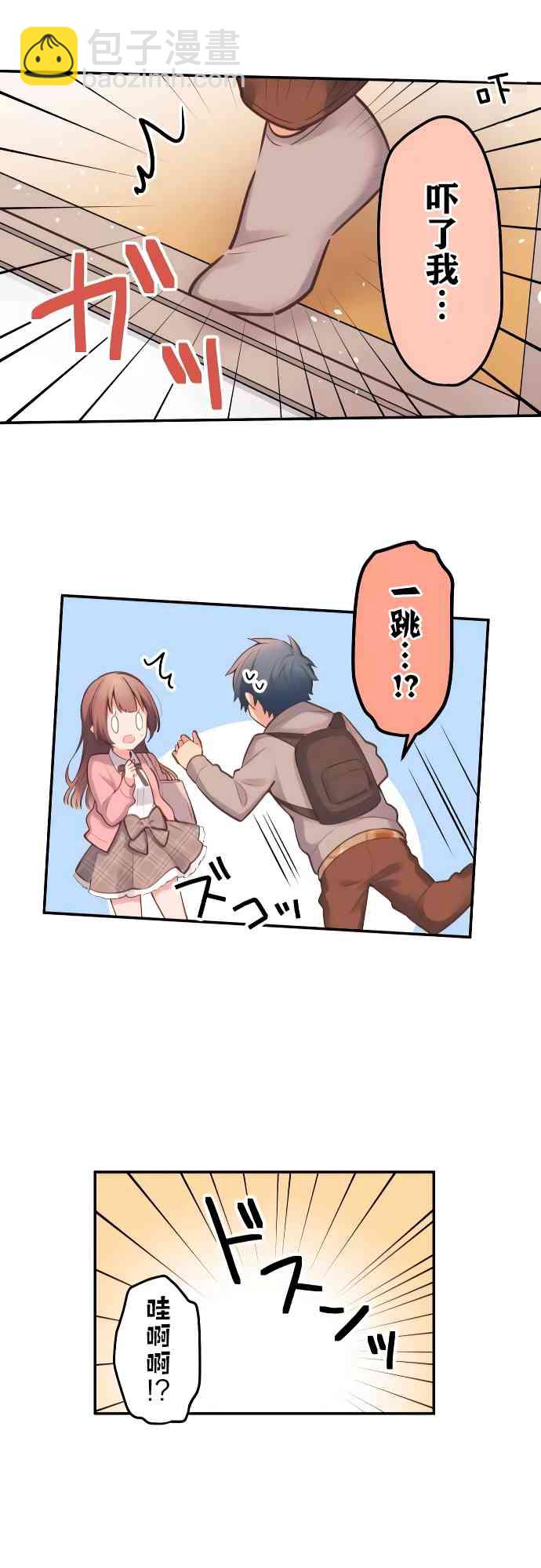 《和歌酱今天也很腹黑》1话 第22页
