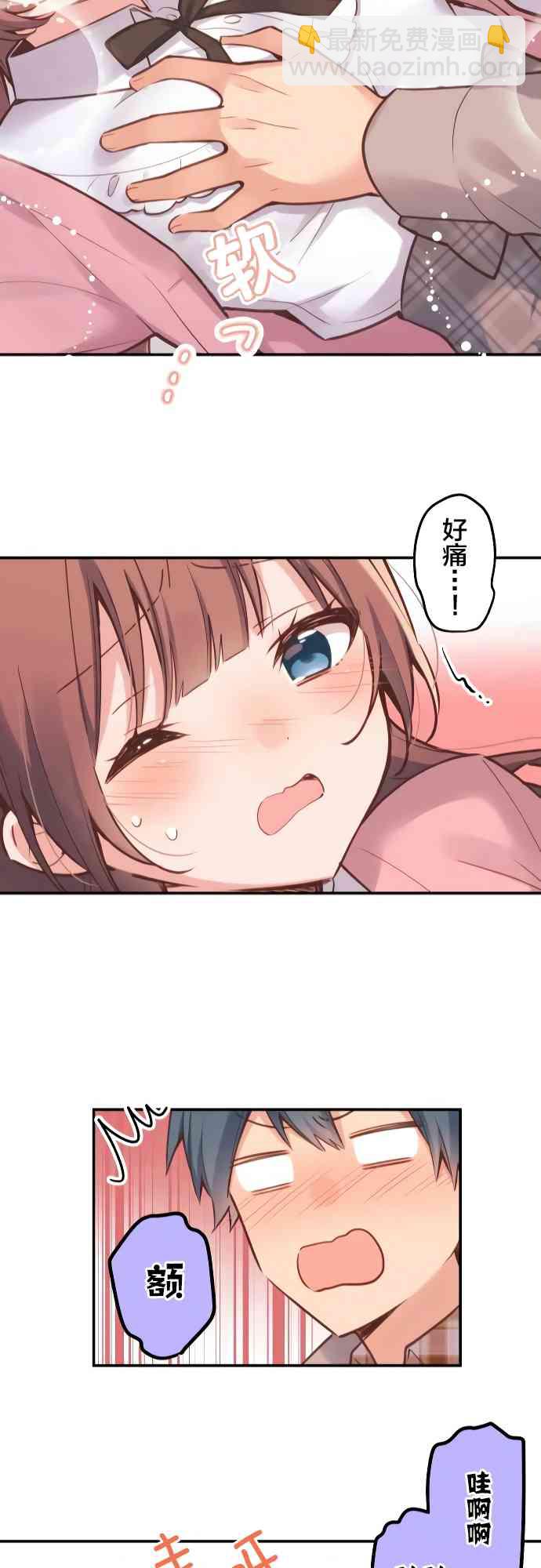《和歌酱今天也很腹黑》1话 第24页
