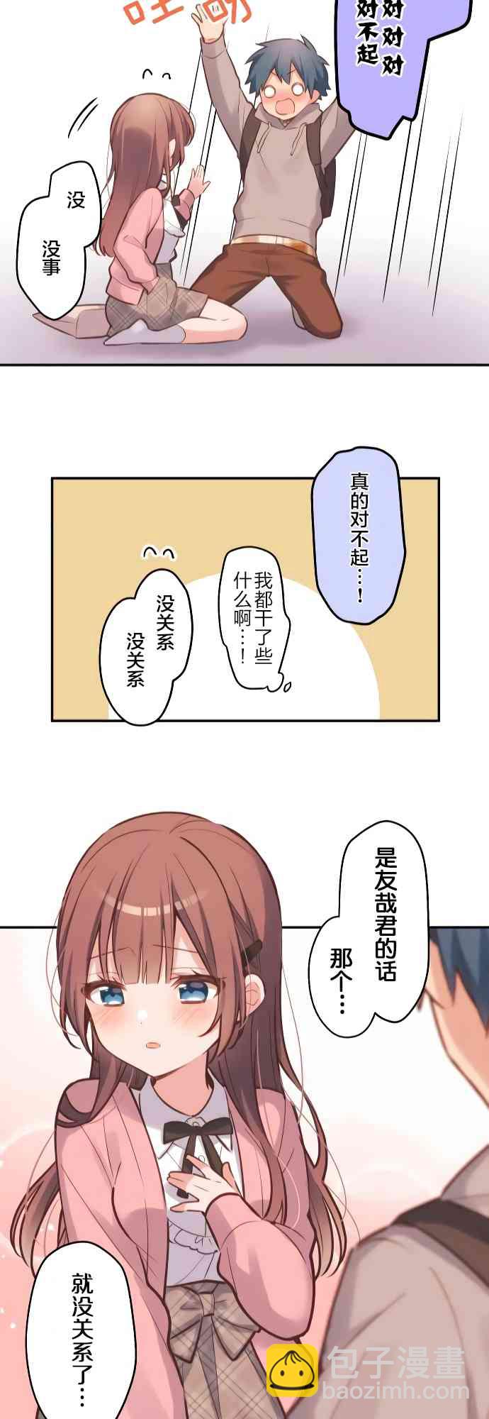 《和歌酱今天也很腹黑》1话 第25页
