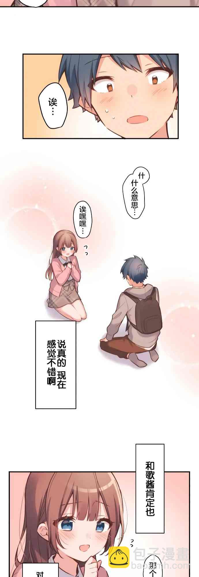《和歌酱今天也很腹黑》1话 第26页
