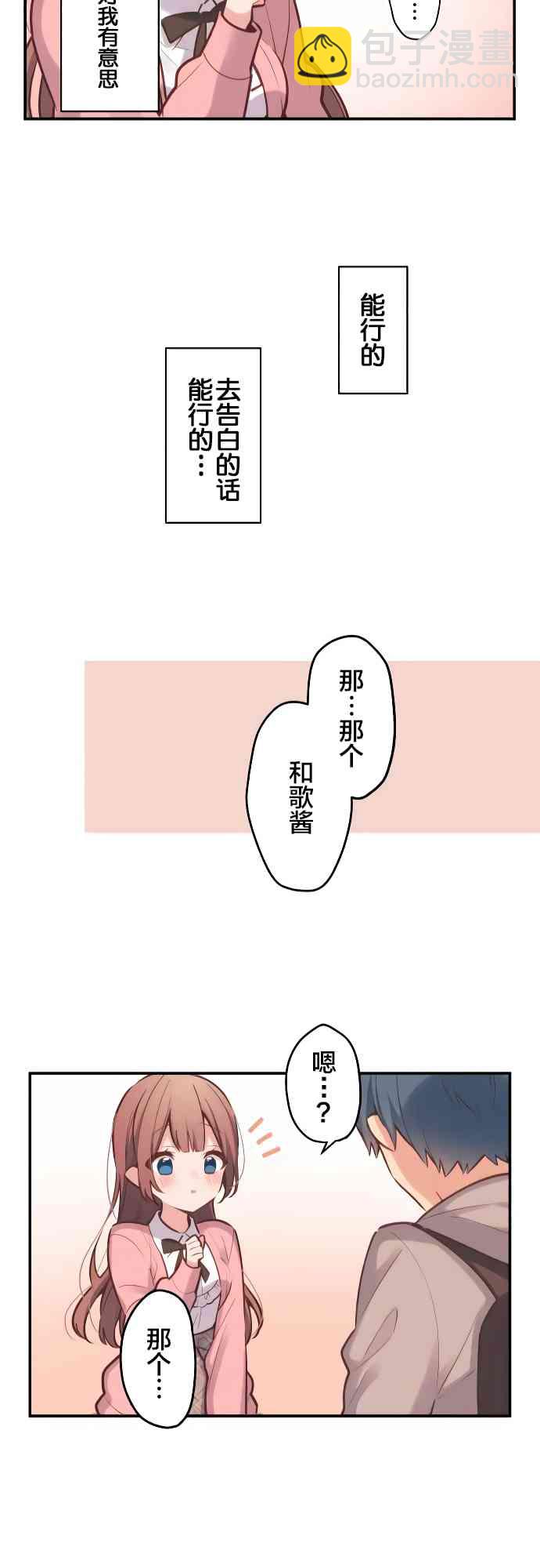 《和歌酱今天也很腹黑》1话 第27页
