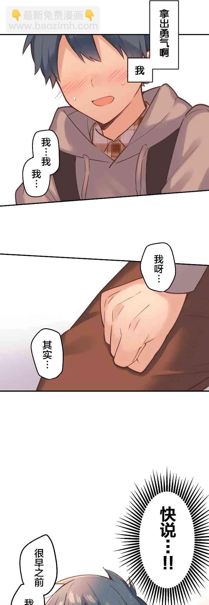 《和歌酱今天也很腹黑》1话 第28页