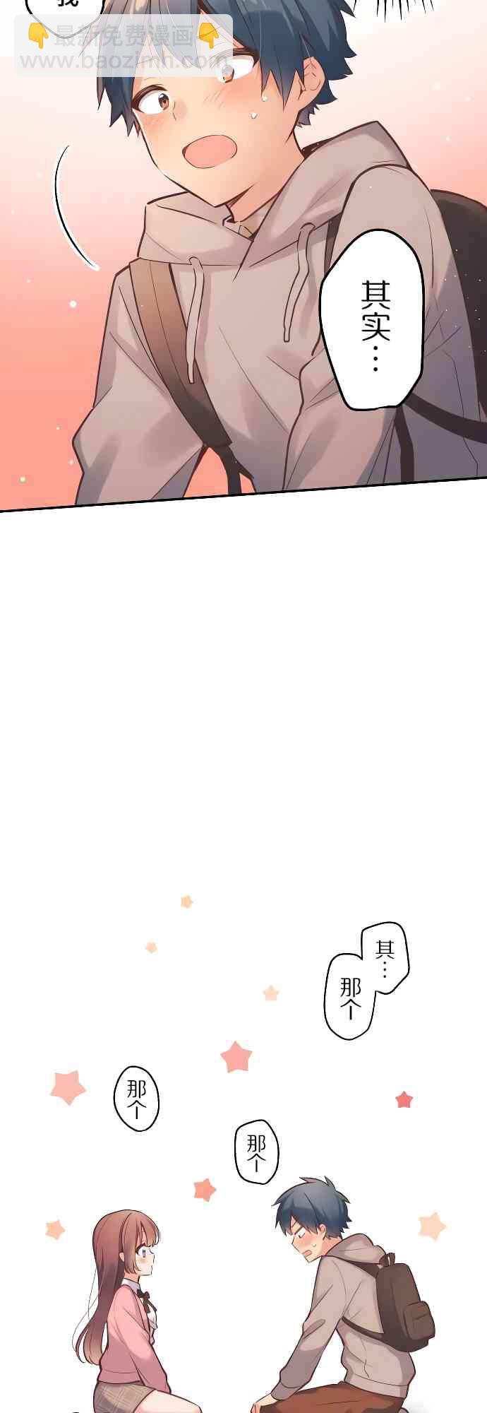 《和歌酱今天也很腹黑》1话 第29页