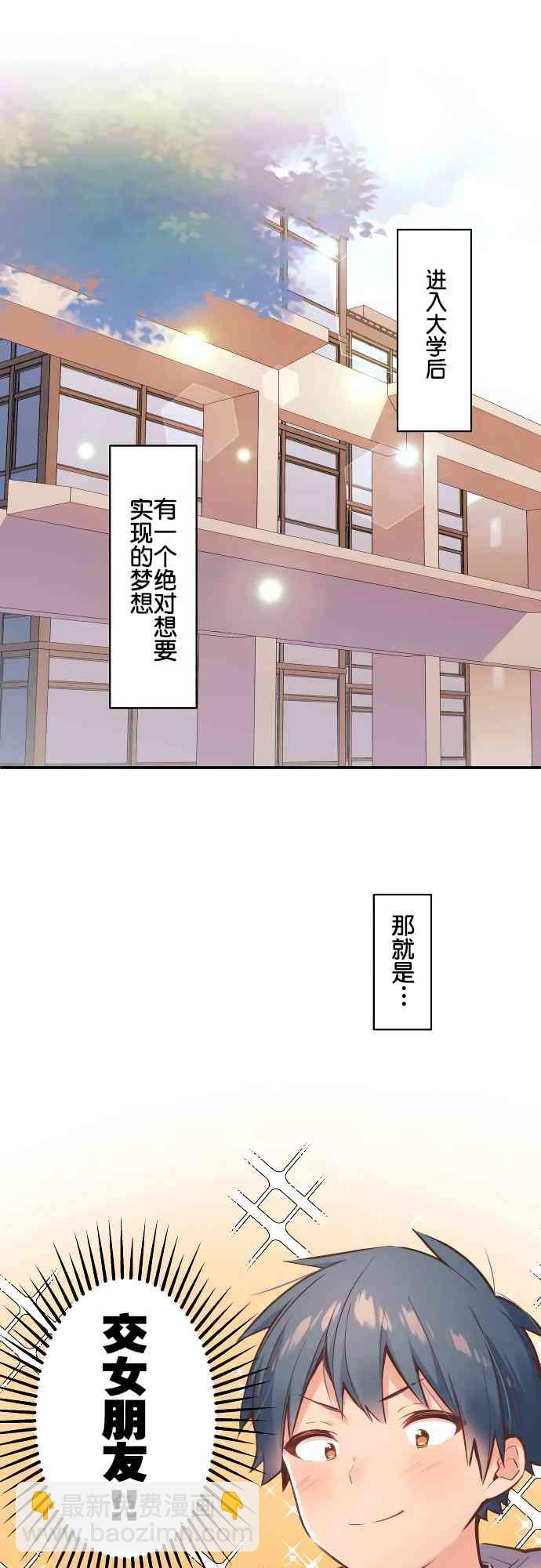 《和歌酱今天也很腹黑》1话 第2页