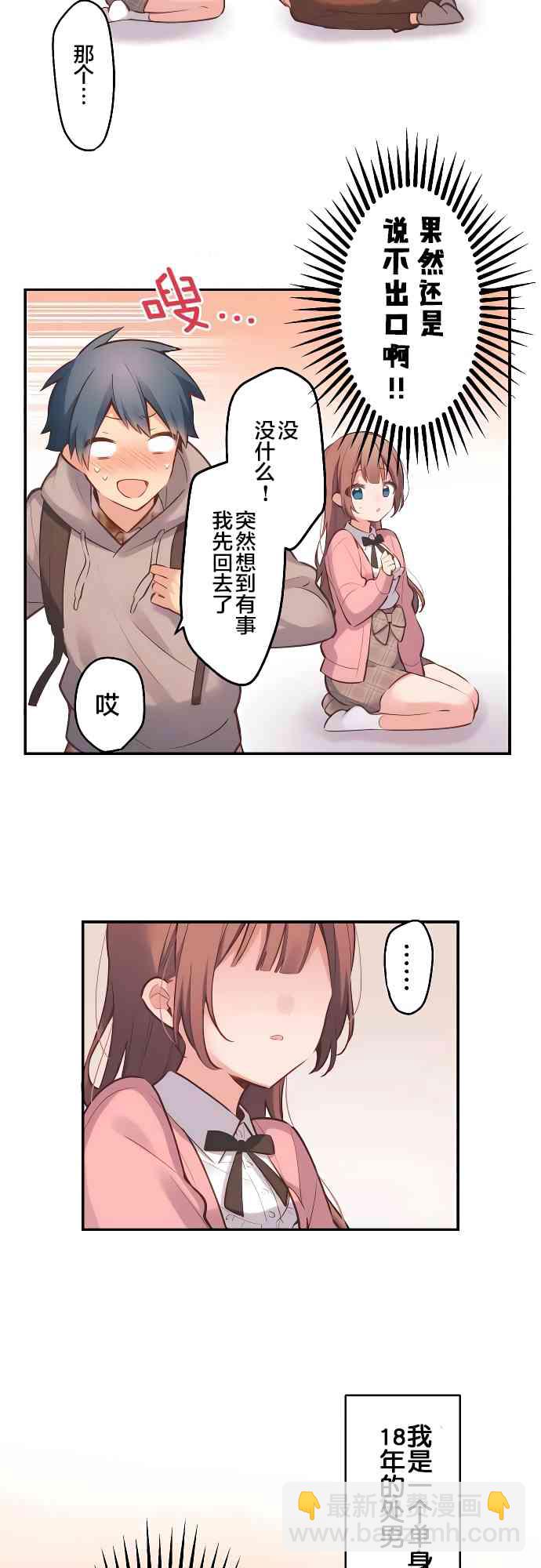 《和歌酱今天也很腹黑》1话 第30页